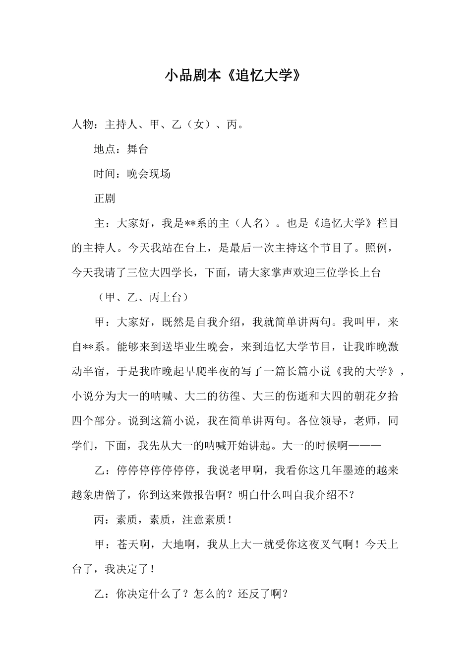 大学小品剧本.docx_第1页