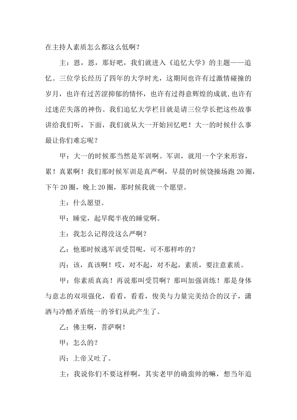 大学小品剧本.docx_第3页