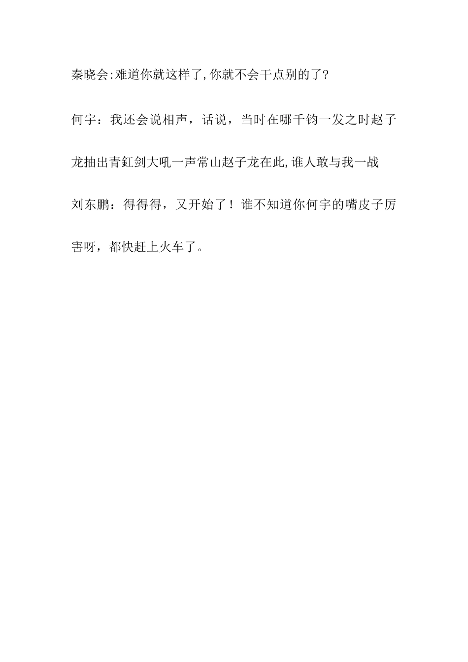 大学校园搞笑小品话剧《同学情》.docx_第2页