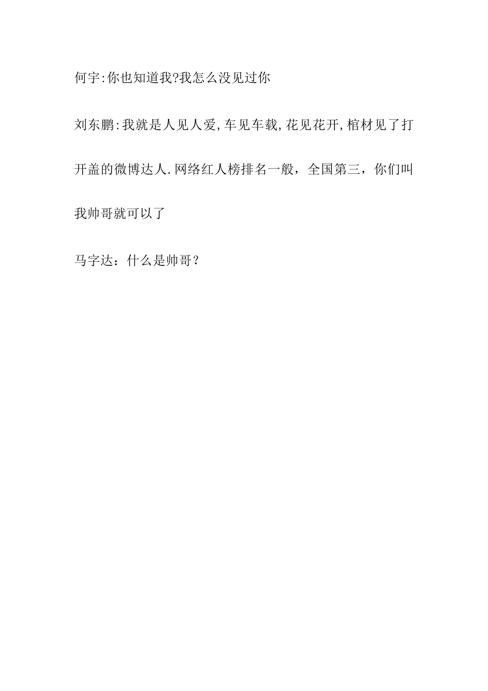 大学校园搞笑小品话剧《同学情》.docx_第3页