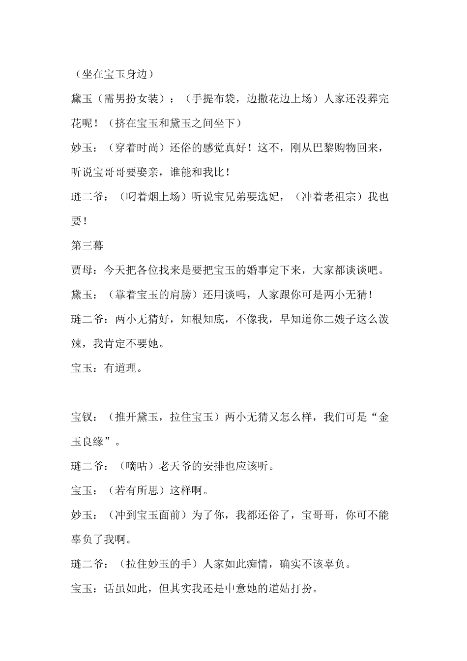 大学校园搞笑小品剧本;刘姥姥三进大观园.docx_第3页