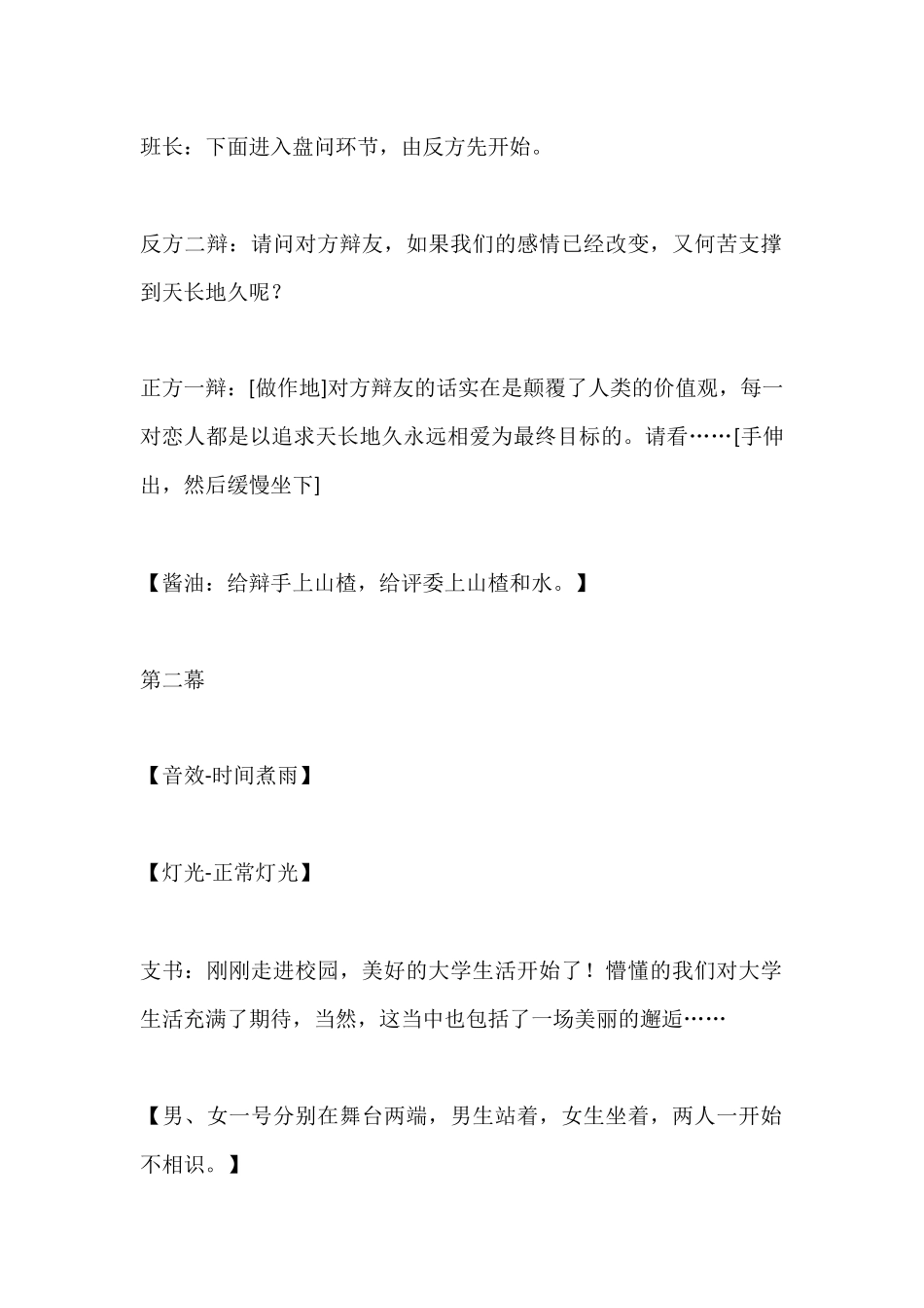 大学校园小品剧本;我的大学汇总.docx_第2页