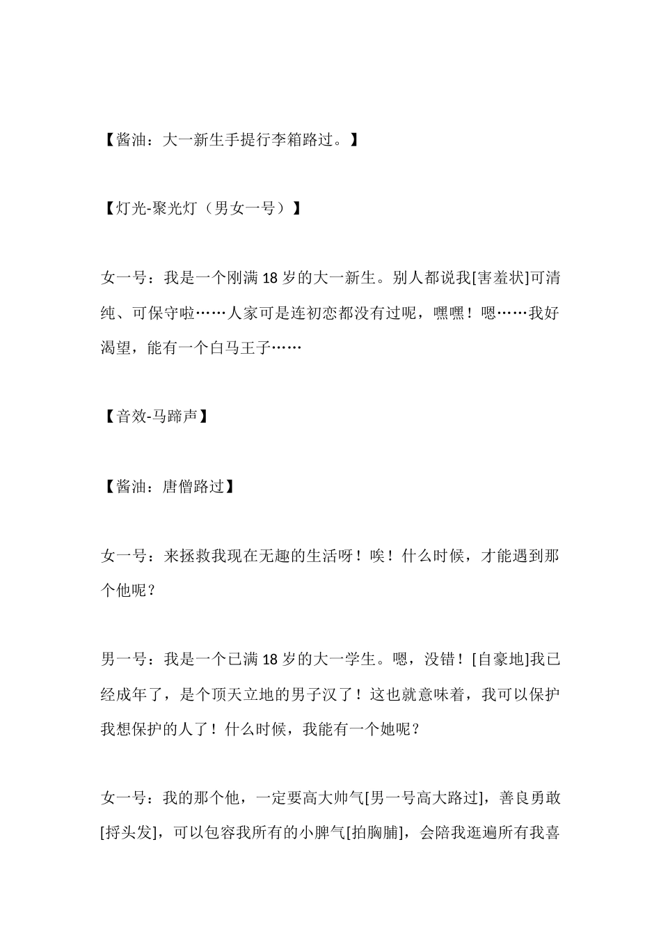 大学校园小品剧本;我的大学汇总.docx_第3页