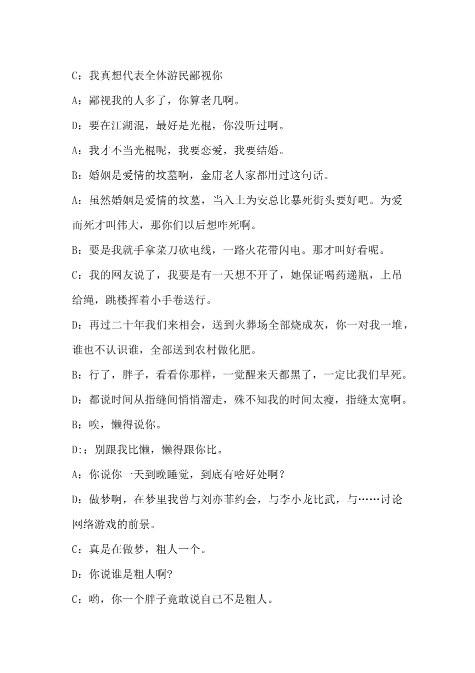 大学校园小品男宿舍的蜕变剧本.docx_第2页