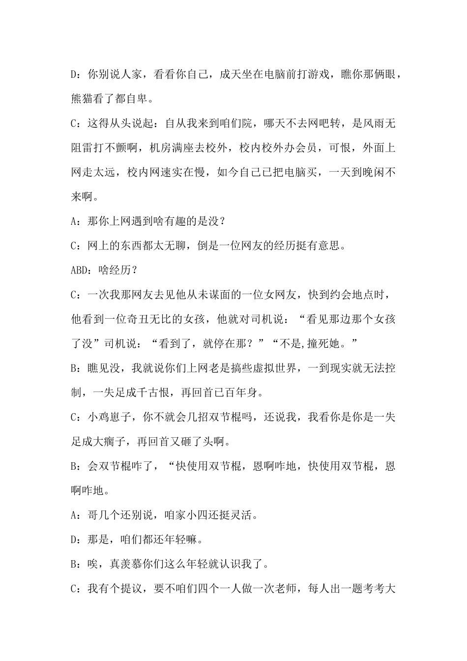 大学校园小品男宿舍的蜕变剧本.docx_第3页