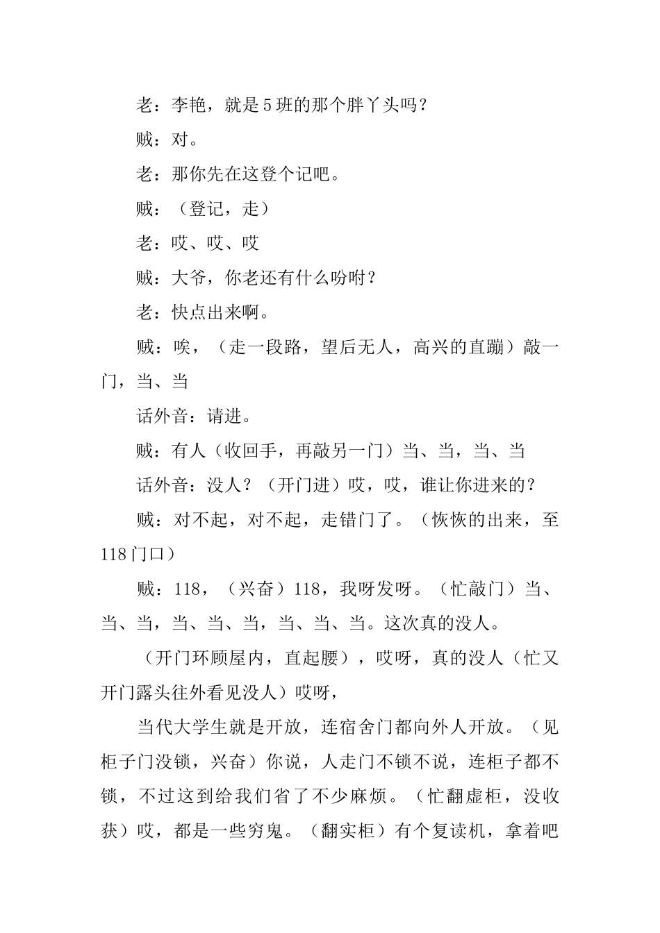 大学校园小品千万别忘锁门剧本.docx_第3页