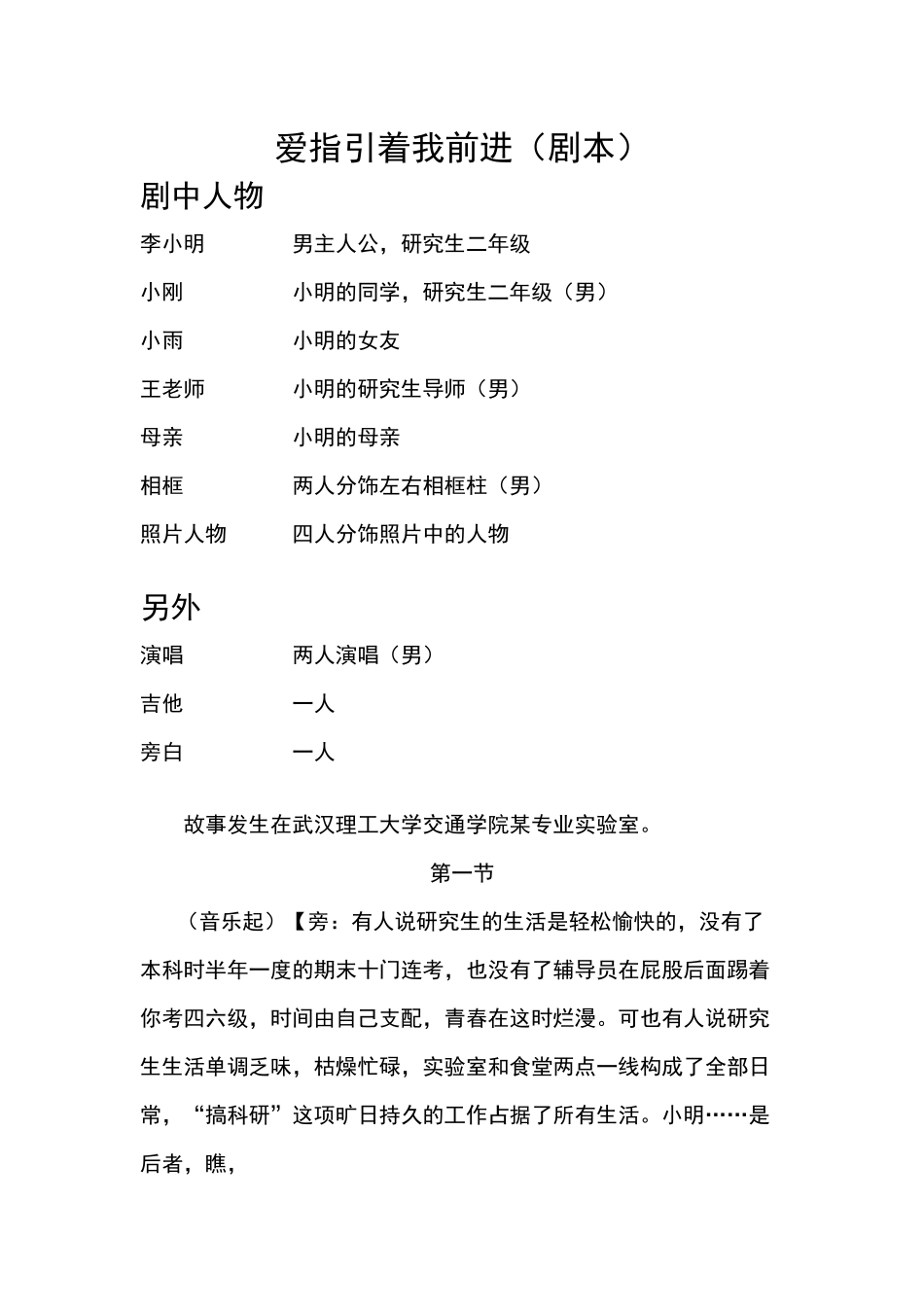 大学元旦晚会音乐剧剧本.docx_第1页