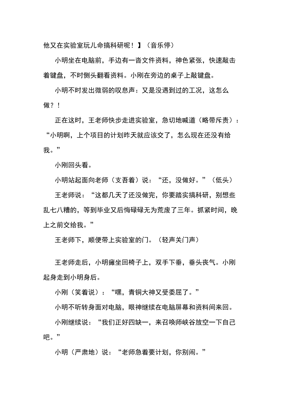 大学元旦晚会音乐剧剧本.docx_第2页