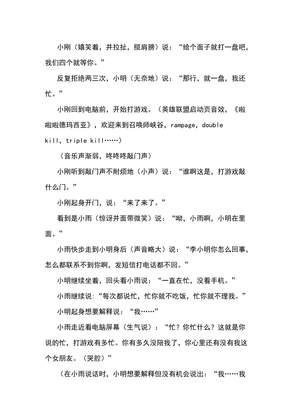 大学元旦晚会音乐剧剧本.docx_第3页