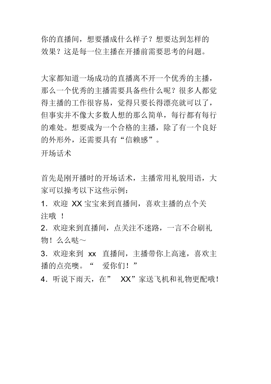 大主播必备的直播间话术技巧!-直播主播话术.docx_第1页