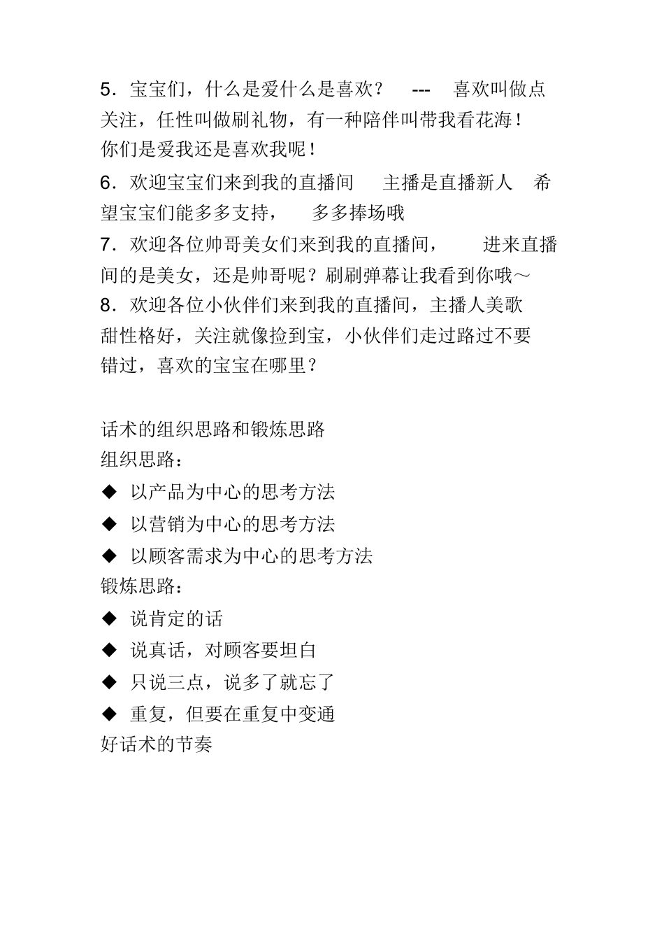 大主播必备的直播间话术技巧!-直播主播话术.docx_第2页