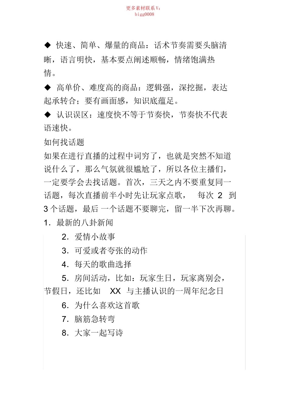 大主播必备的直播间话术技巧!-直播主播话术.docx_第3页