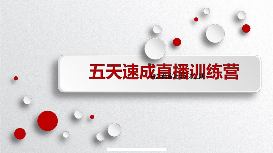 单品讲解技巧、直播技巧与话术、提高直播间转化率.docx_第1页