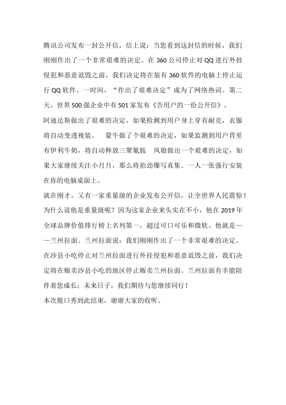 单人脱口秀《就业》.docx_第3页