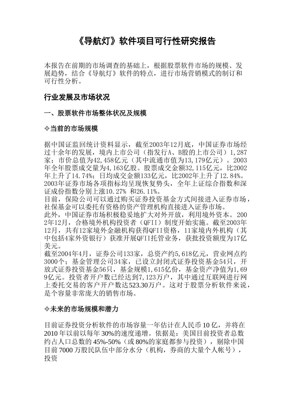 导航灯》软件项目可行性研究报告.doc_第1页