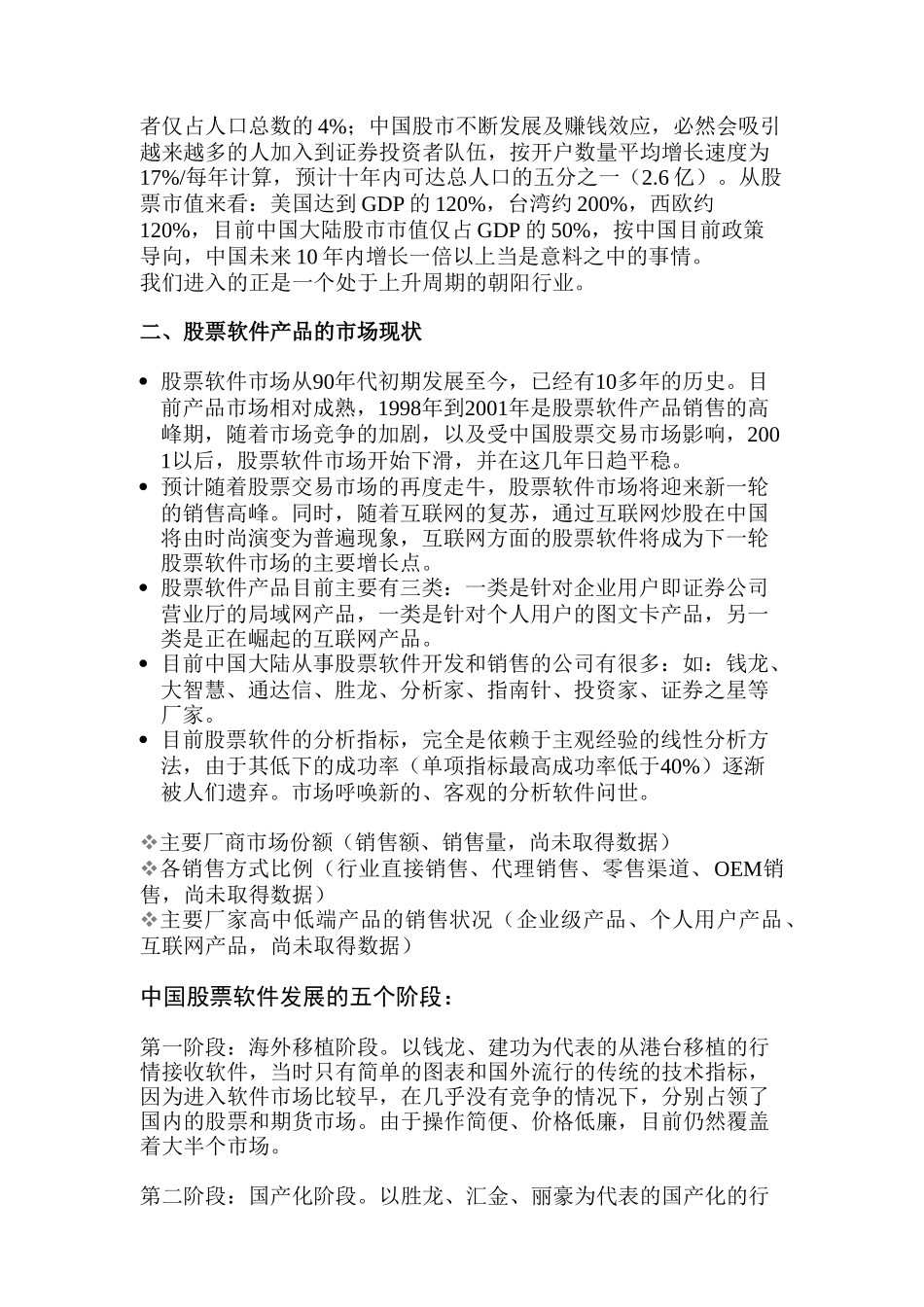 导航灯软件项目可行性研究报告.doc_第2页