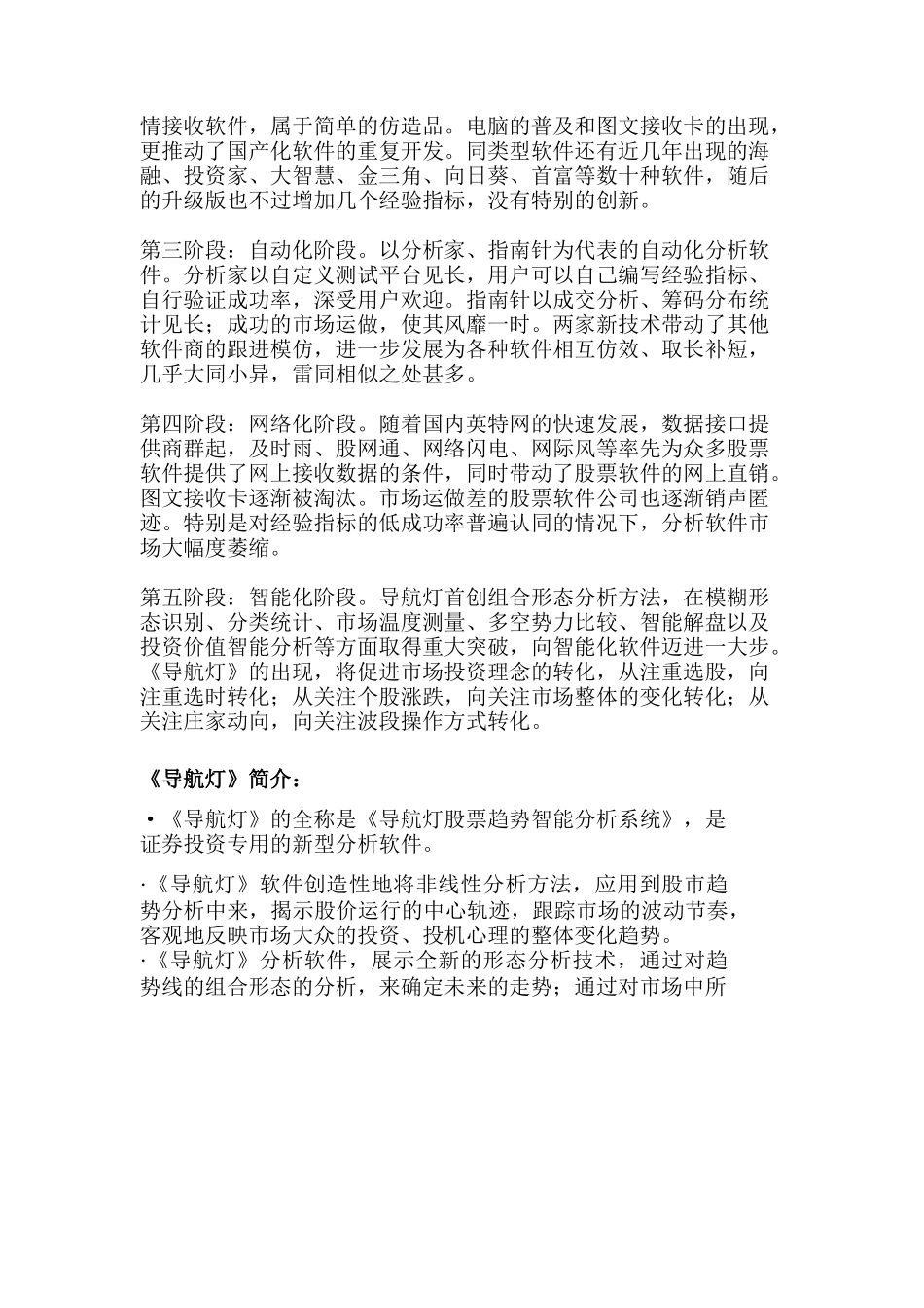 导航灯软件项目可行性研究报告.doc_第3页