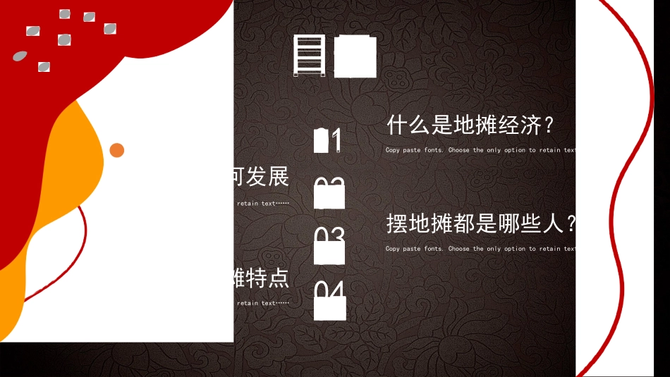 地摊经济城市地摊财富秘籍主题班会地摊PPT模板.docx_第2页