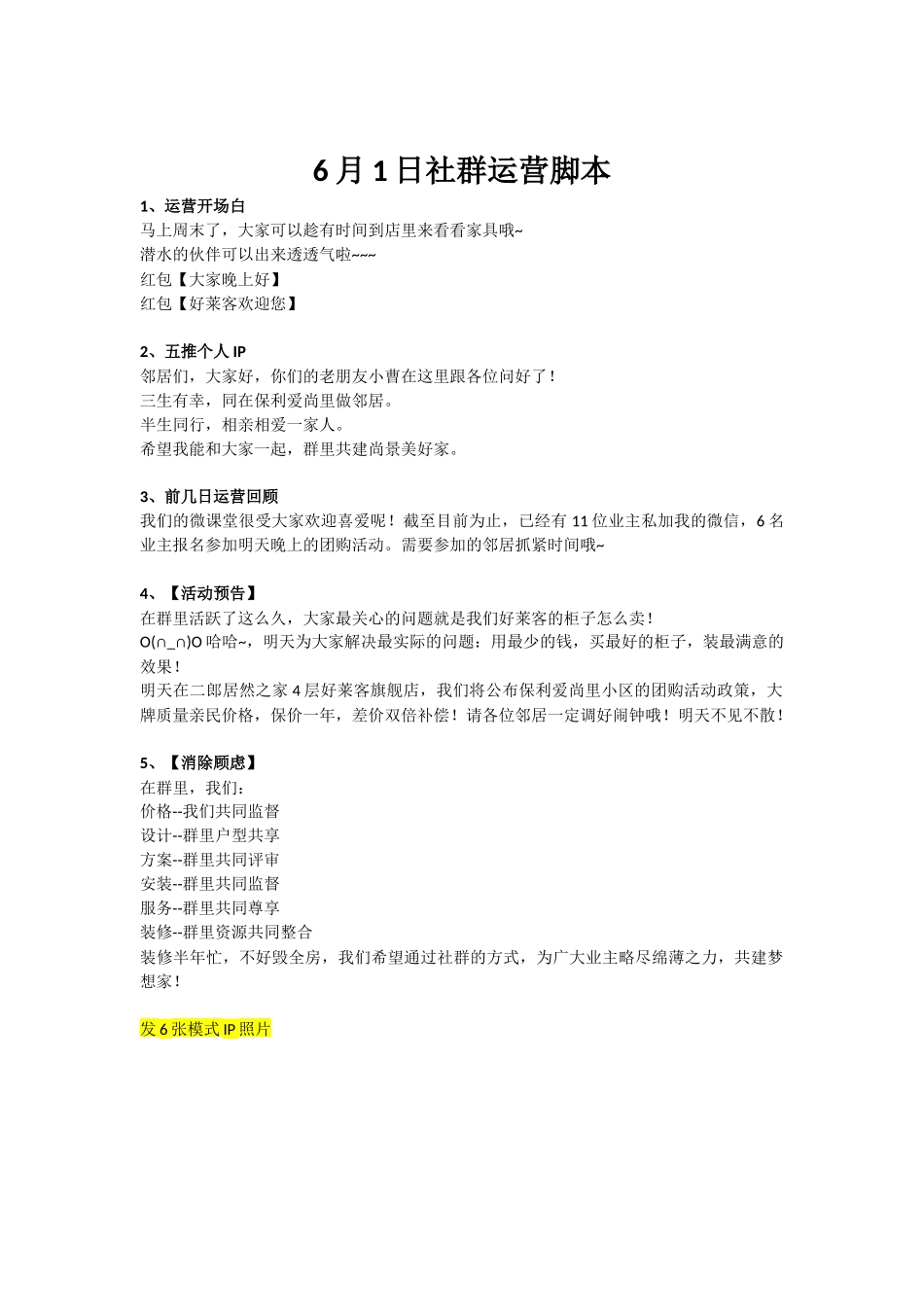 第八天社群运营脚本.docx_第1页