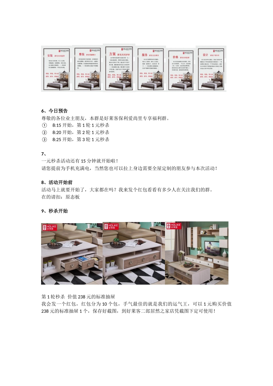 第八天社群运营脚本.docx_第2页