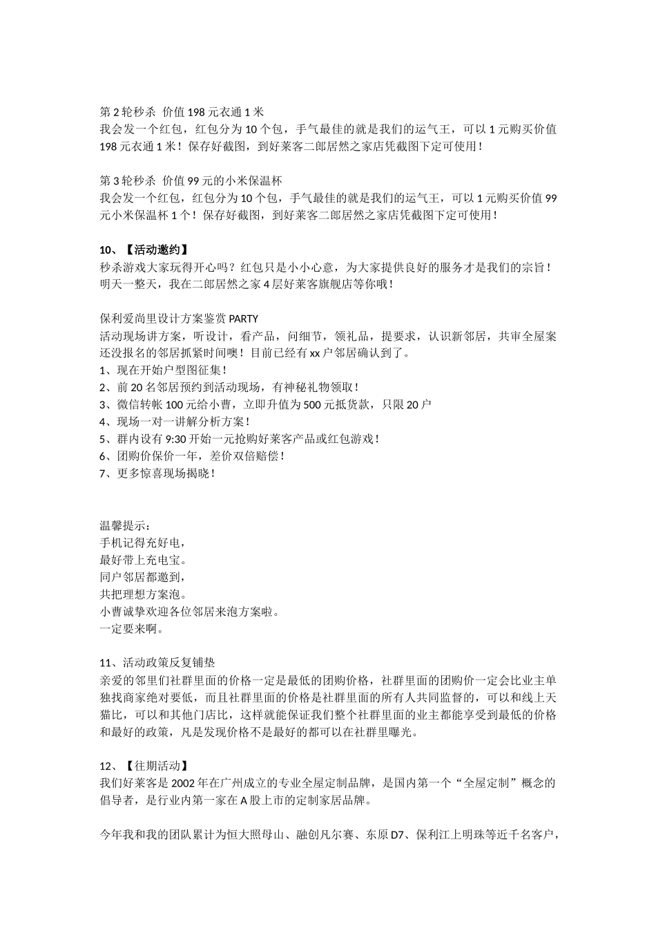 第八天社群运营脚本.docx_第3页