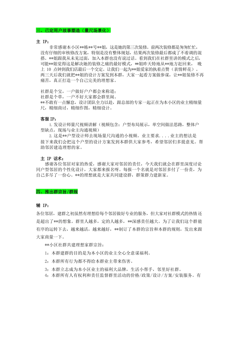 第二阶段运营脚本.docx_第2页