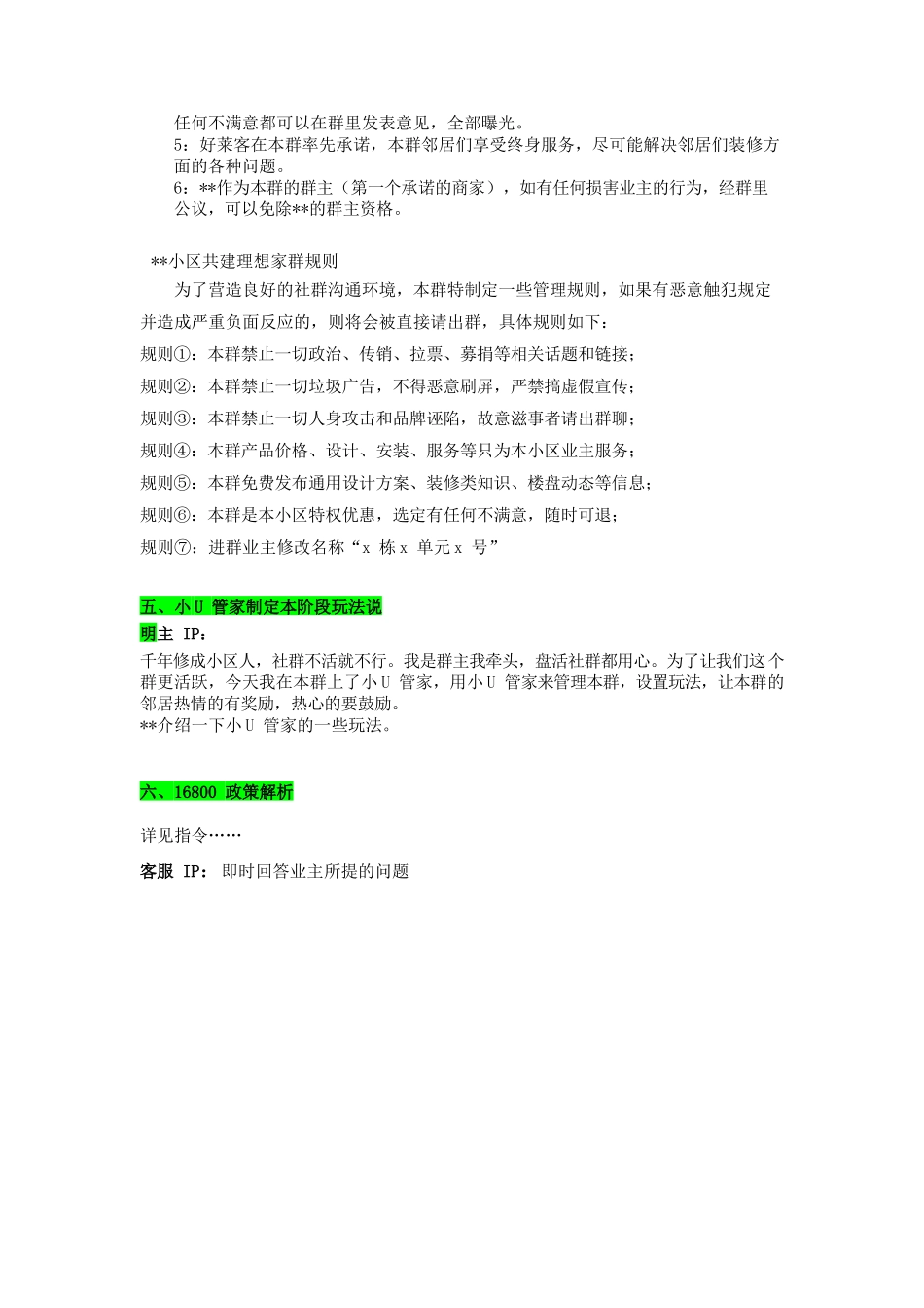第二阶段运营脚本.docx_第3页