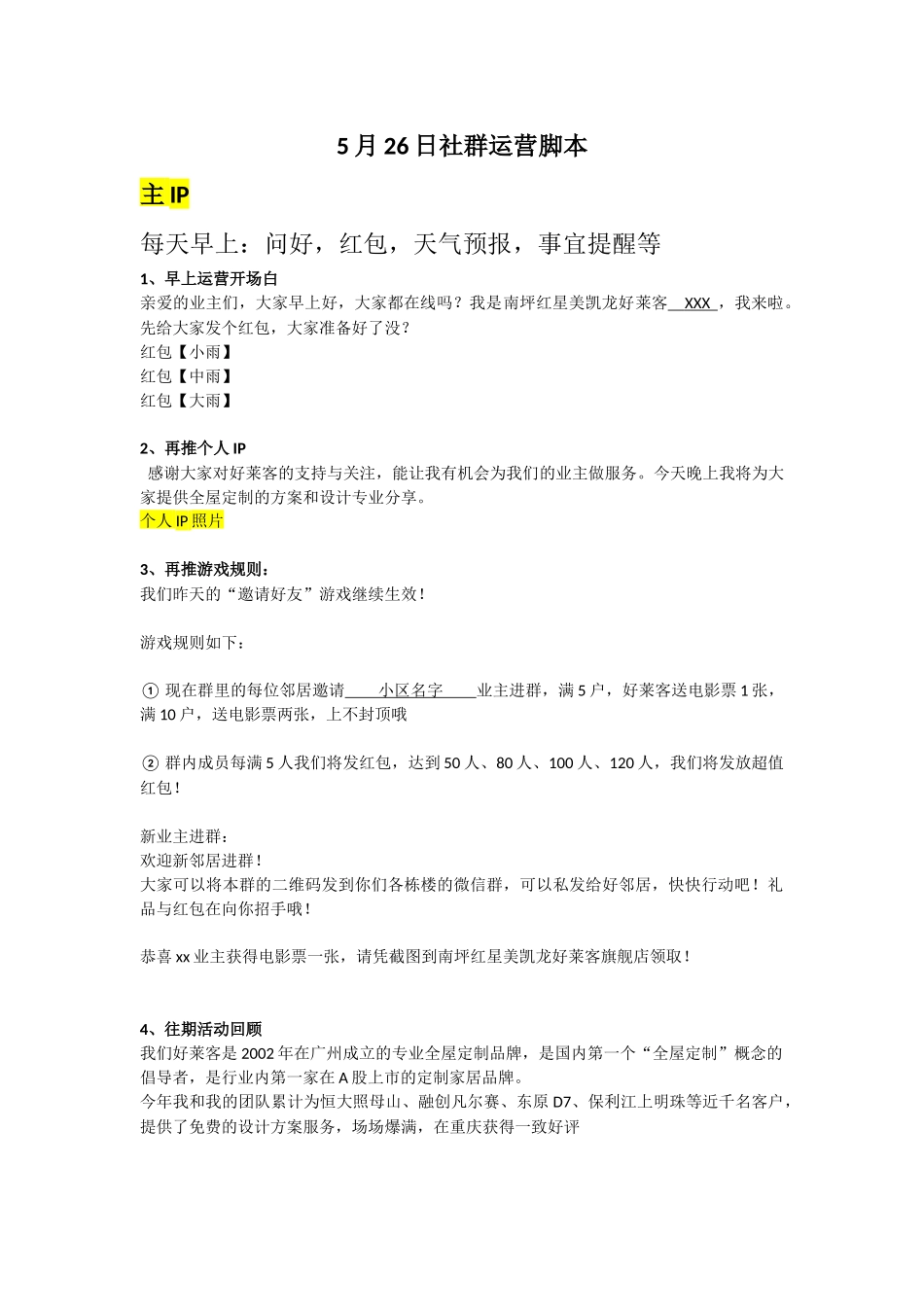 第二天社群运营脚本.docx_第1页