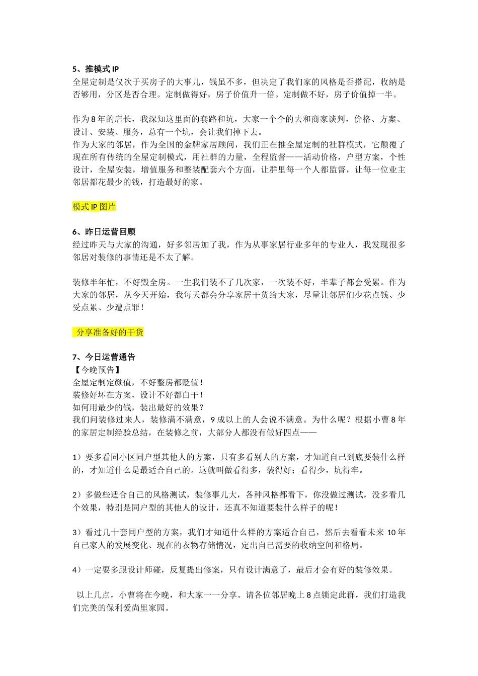 第二天社群运营脚本.docx_第2页