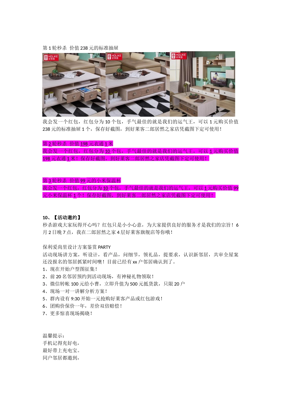第六天社群运营脚本.docx_第2页