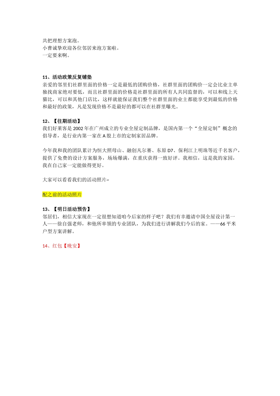第六天社群运营脚本.docx_第3页