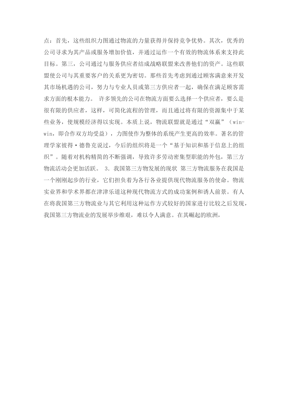 第三方物流营销策略.doc_第3页