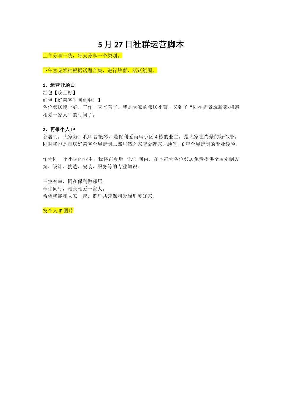 第三天社群运营脚本.docx_第1页