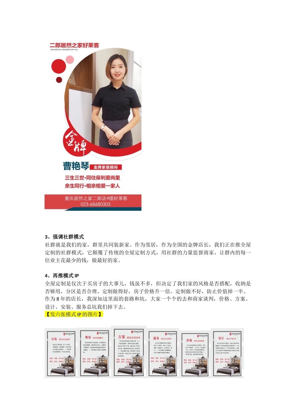 第三天社群运营脚本.docx_第2页