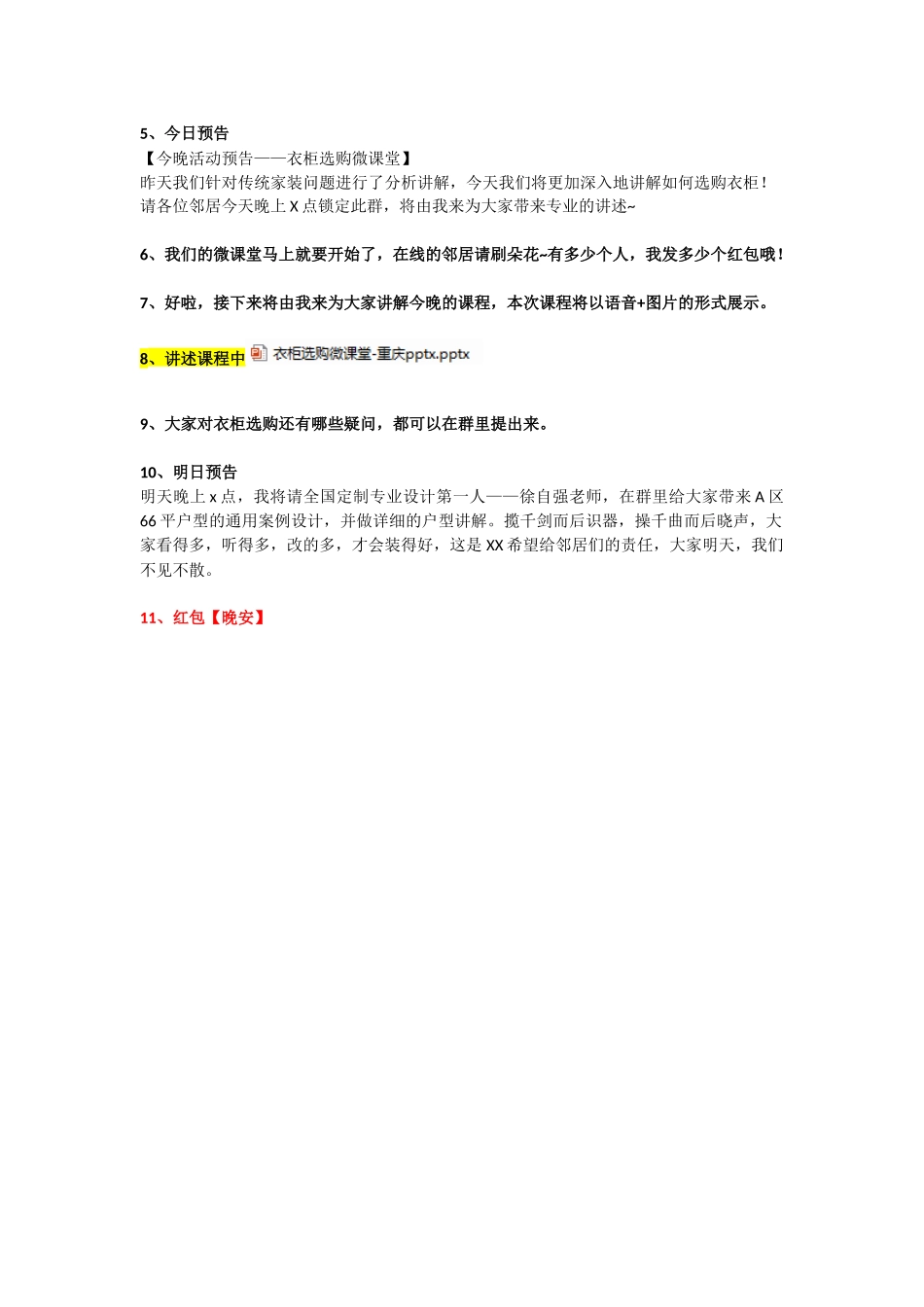 第三天社群运营脚本.docx_第3页