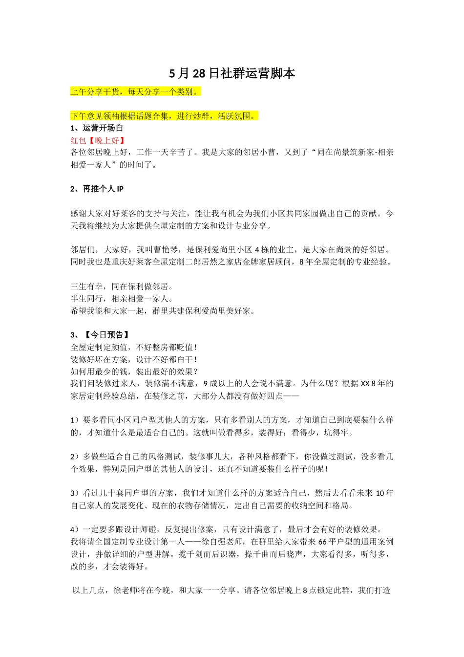 第四天社群运营脚本.docx_第1页