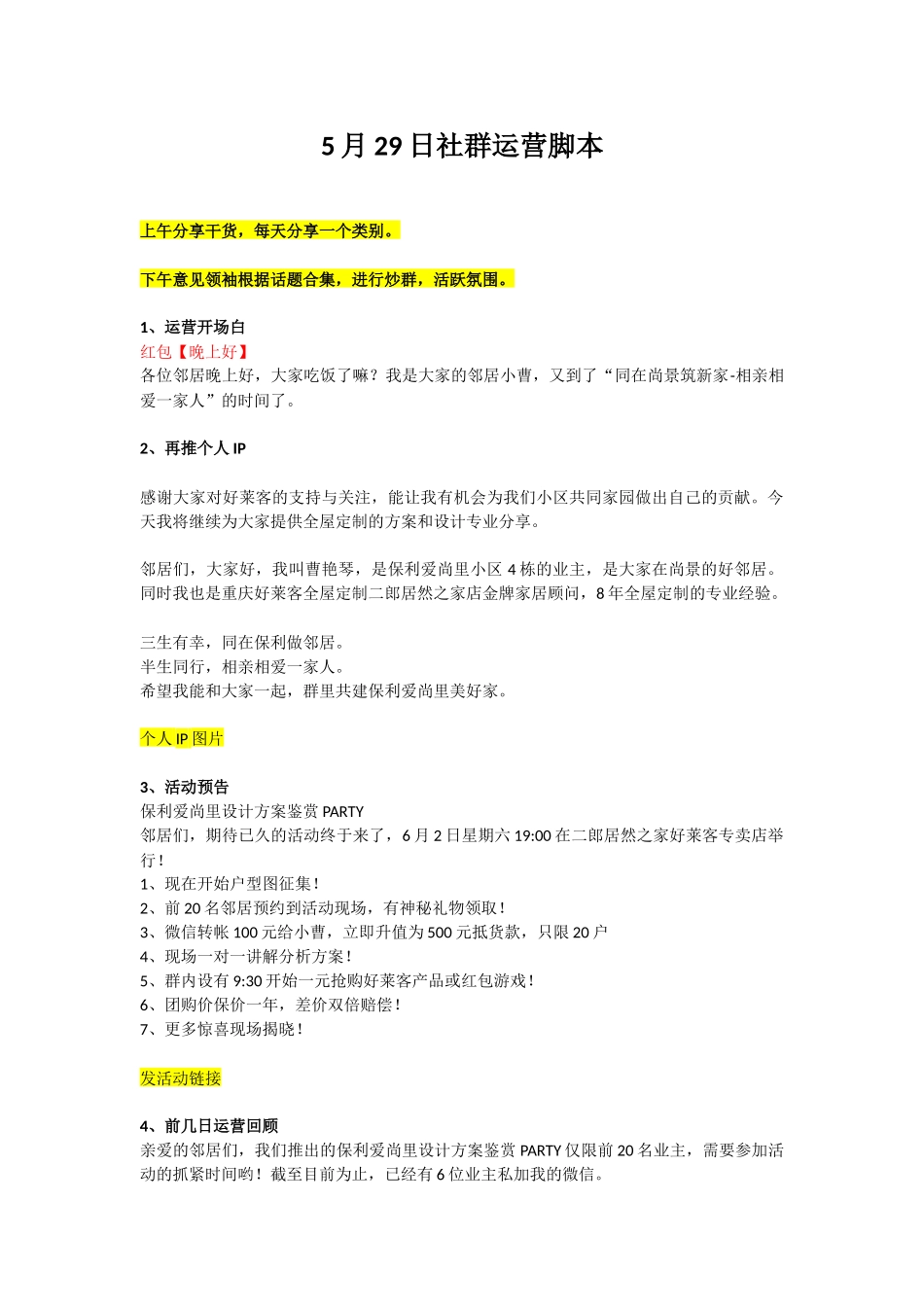 第五天社群运营脚本.docx_第1页