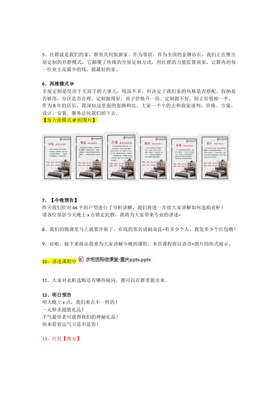 第五天社群运营脚本.docx_第2页