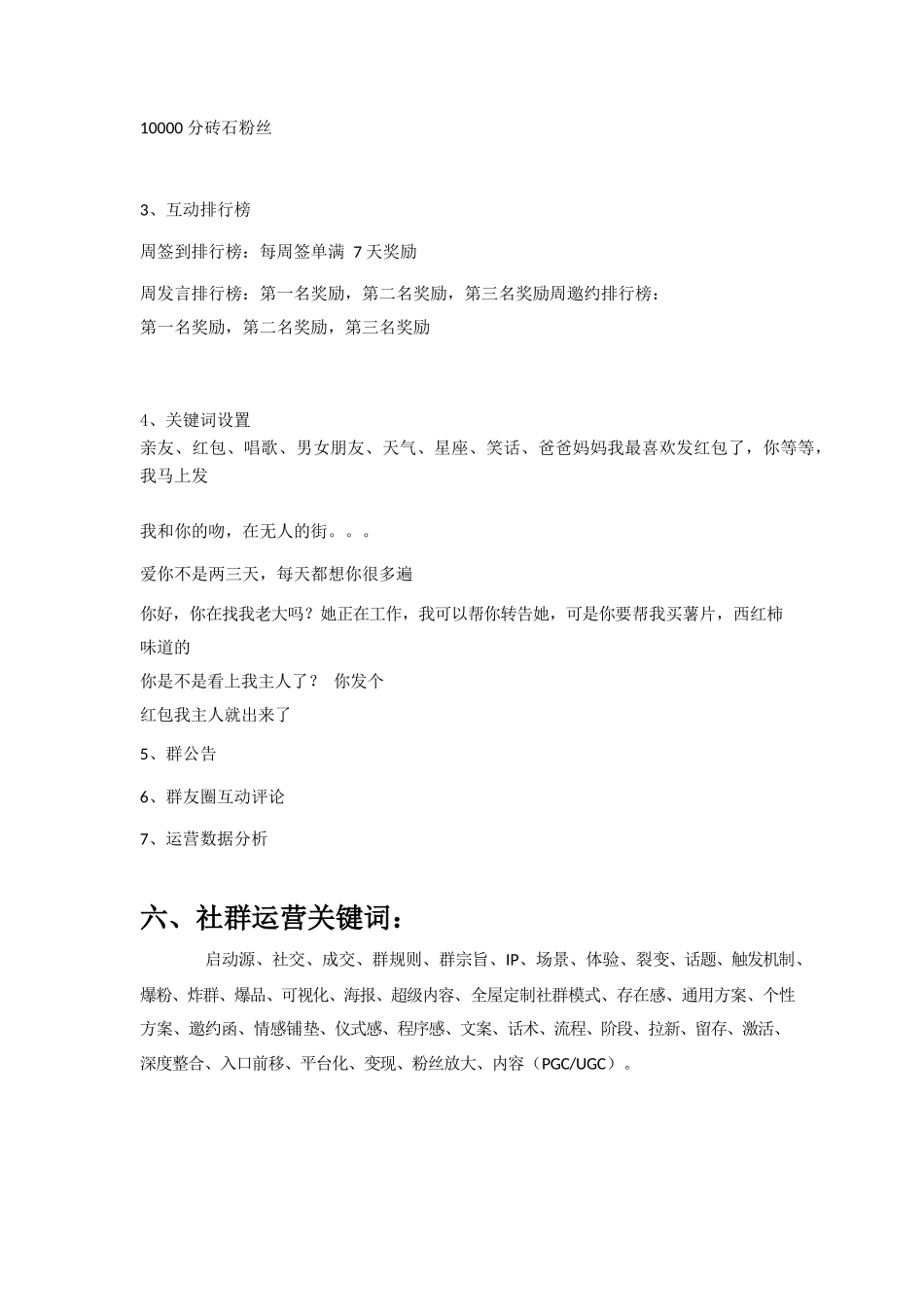 第一阶段运营.docx_第3页