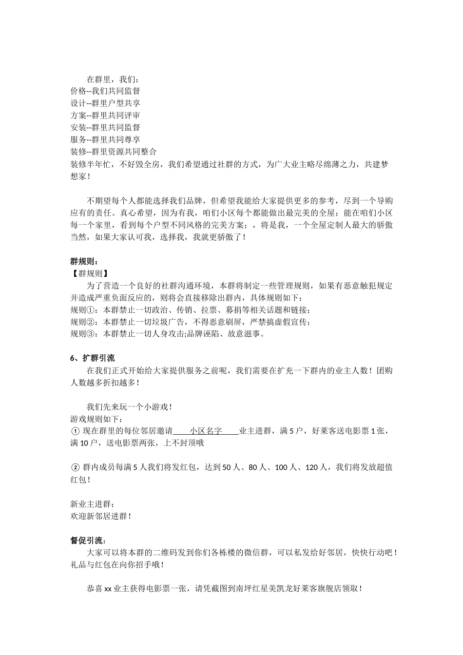 第一天社群运营脚本.docx_第2页