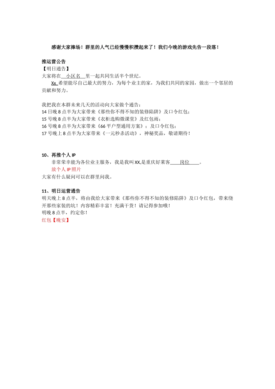 第一天社群运营脚本.docx_第3页