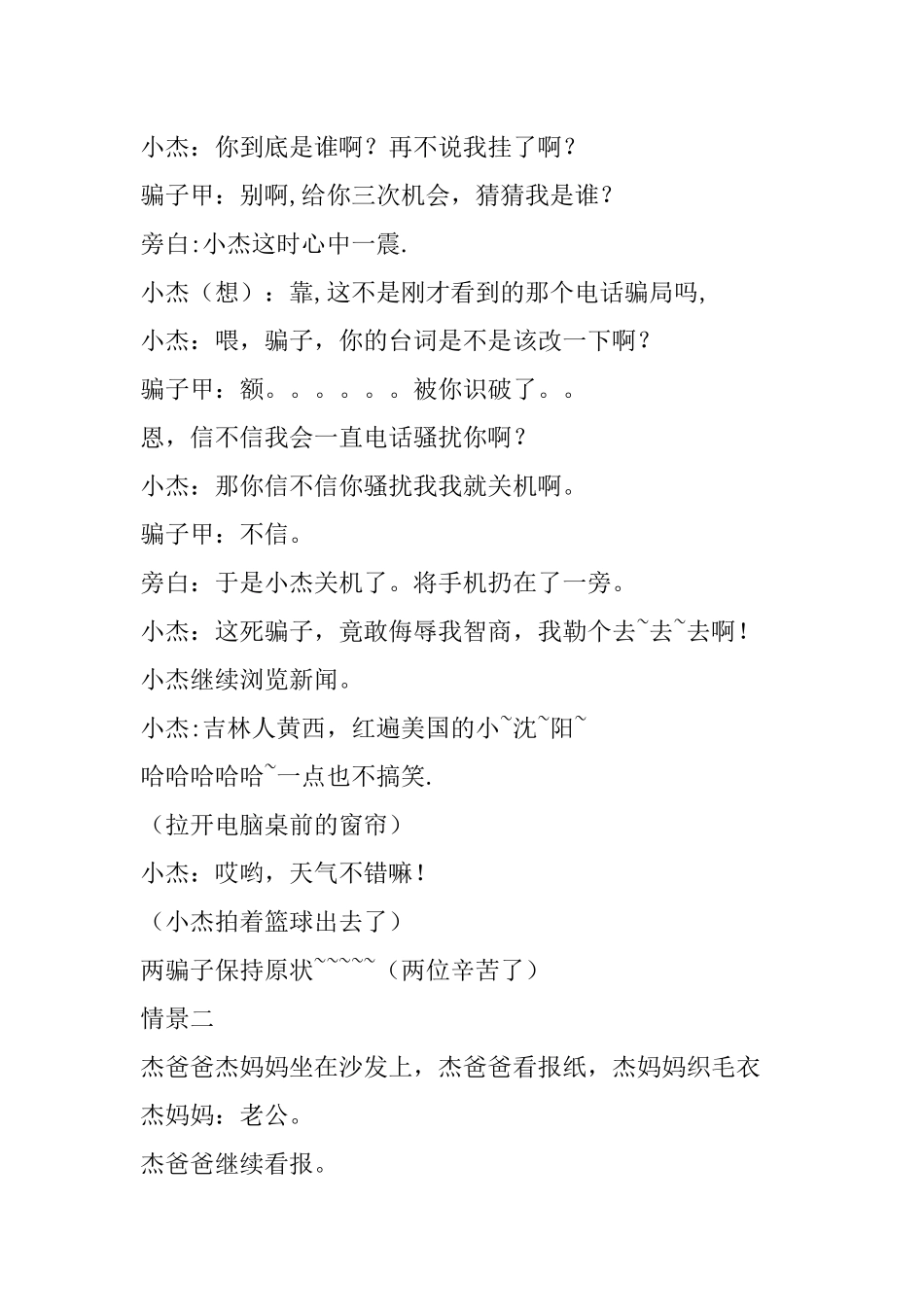 电话骗局-小品剧本.docx_第2页