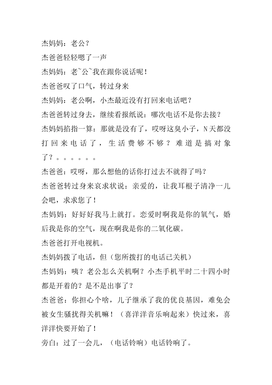 电话骗局-小品剧本.docx_第3页