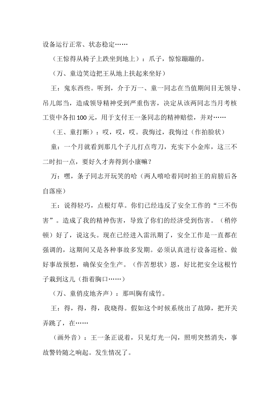 电力行业小品剧本——运行班的一天.docx_第3页