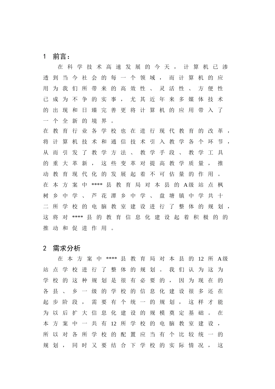 电脑教室方案.doc_第3页