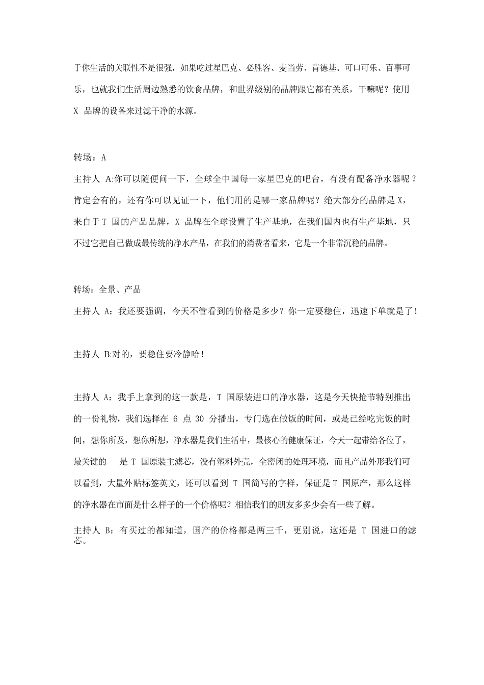 电器售卖剧本【MXH】.docx_第2页