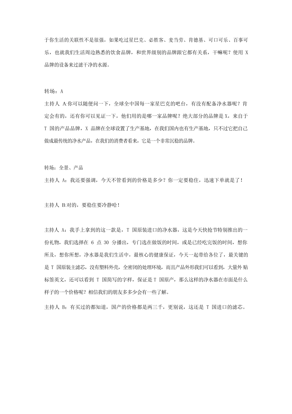 电器售卖剧本8000字.docx_第2页