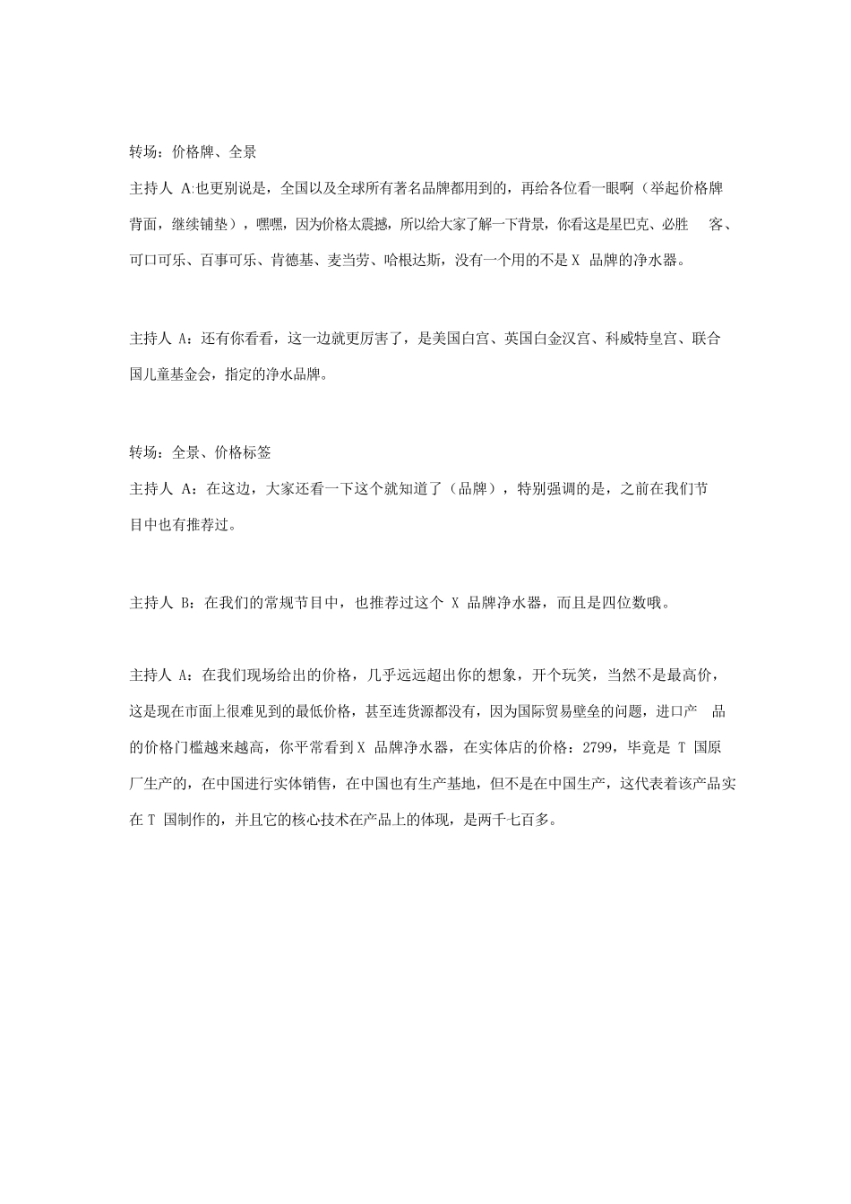 电器售卖剧本8000字.docx_第3页