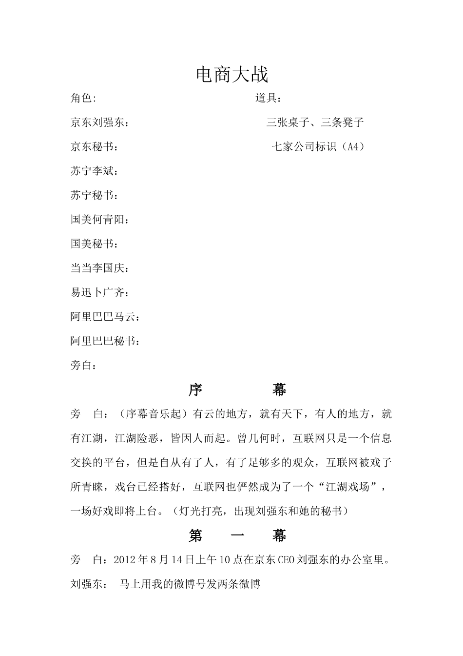 电商大战晚会小品剧本(1).docx_第1页