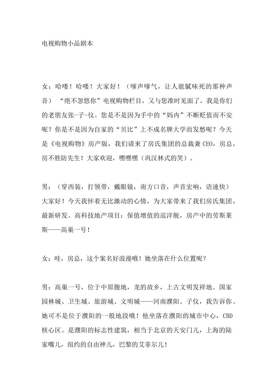 电视购物小品剧本.docx_第1页